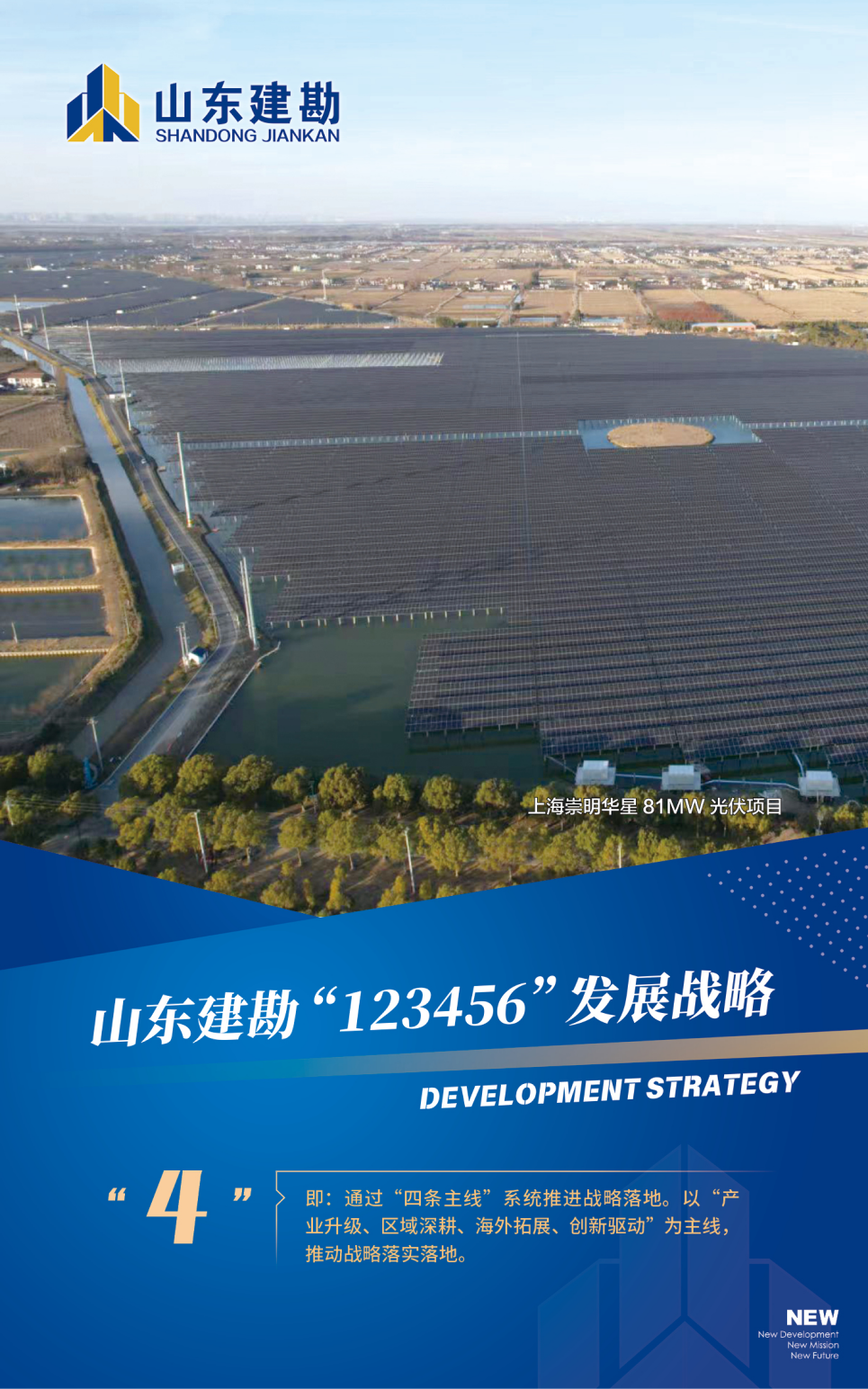 山东建勘123456发展战略_04.png