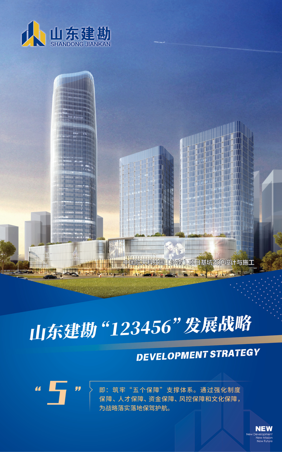 山东建勘123456发展战略_05.png