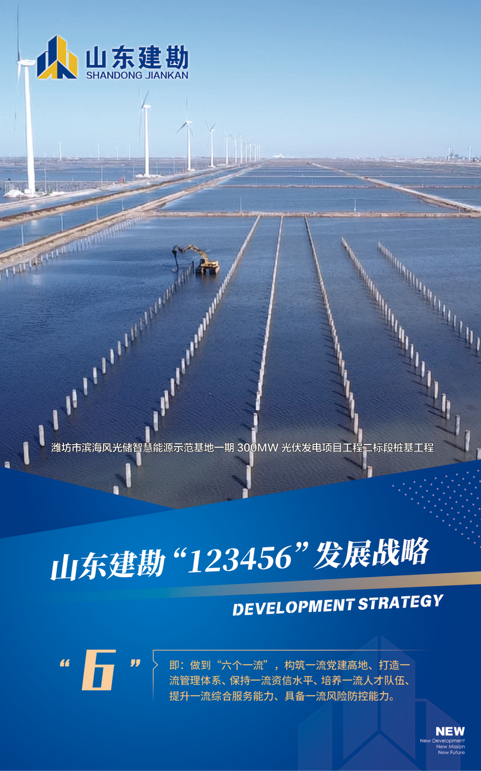 山东建勘123456发展战略_06.png